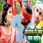 Holiya Me Maai Ban Gailu