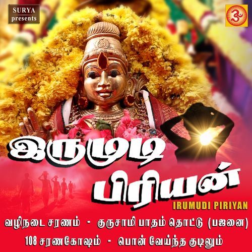 Irumudi Piriyan
