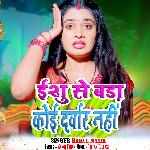 Ishu Se Bada Koi Darvar Nahi