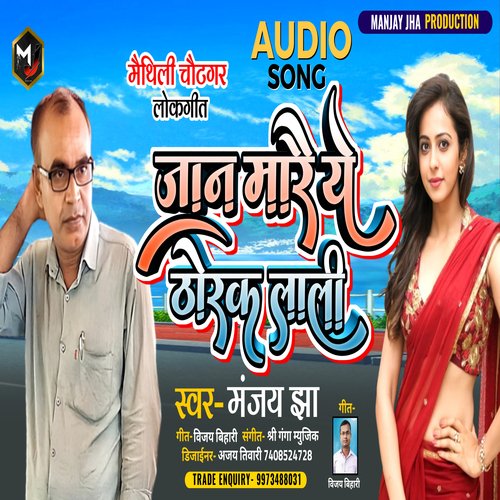 Jaan Mare Thorak Lali (Maithili)