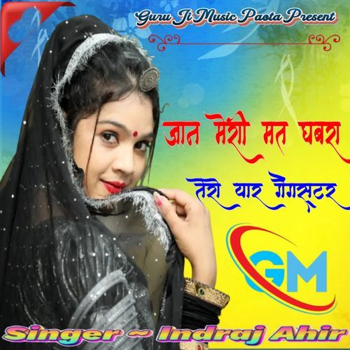 Jaan Meri Mat Ghabra Tero Yaar Gangster