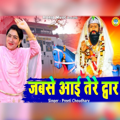 Jabse Aayi Tere Dwaar