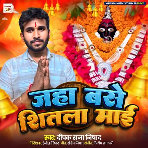 Jaha Base Shitala Maai