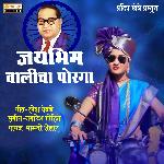 Jaibhim Walicha Porga