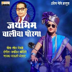 Jaibhim Walicha Porga