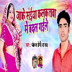 Jake Saiya Kalkatawa Me Badal Gaile