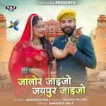 Jalor Jaijo Jaipur Jaijo