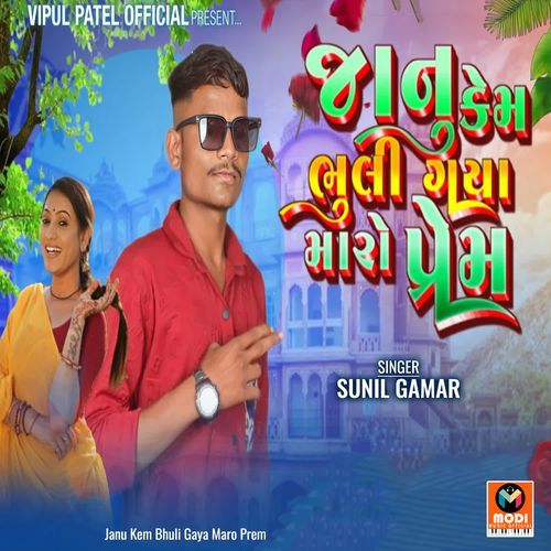 Janu Kem Bhuli Gaya Maro Prem