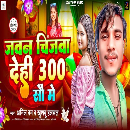 Jawan Chijwa Dehi 300 So Me