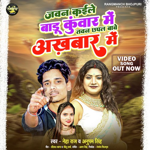 Jawan Kaile Badu Kuwar Me Tawan Chapal Ba Akhbar Mein (Bhojpuri Song)