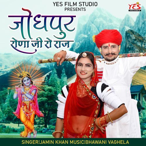 Jodhpur Rona Ji Ro Raj (Studio)