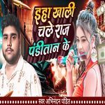 KHALI CHALE INHA RAAJ PANDITAN KE
