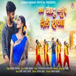 Ka Jadu Kair Dele Raja