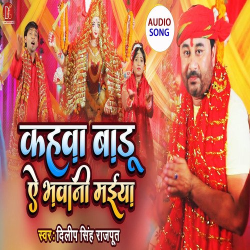 Kahawa Badu Ae Bhawani Maiya (Bhagati SOng)