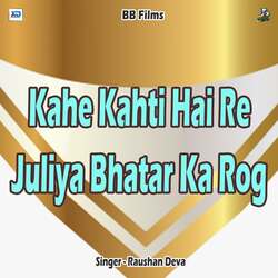 Kahe Kahti Hai Re Juliya Bhatar Ka Rog-OBEmUkVfW3I