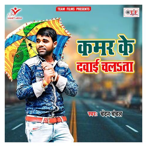Kamar Ke Dawai Chalata
