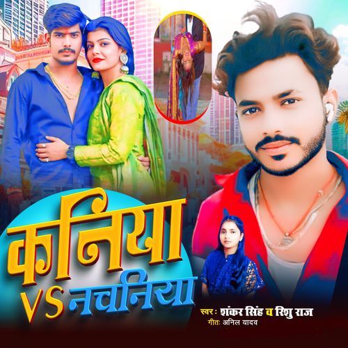 Kaniya Vs Nachaniya