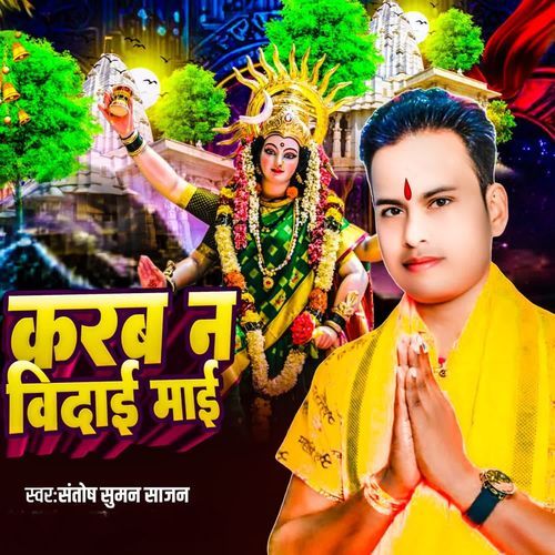 Karab Na Vidai Maai