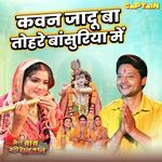 Kawan Jadu Ba Tohre Bansuriya Mein (From "Meri Saas Badi Dhanwan")