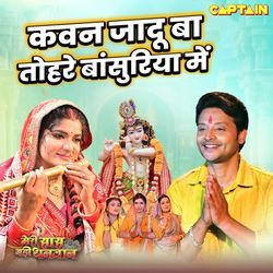 Kawan Jadu Ba Tohre Bansuriya Mein (From "Meri Saas Badi Dhanwan")