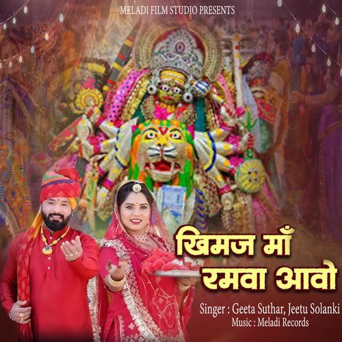 Khimaj Ma Ramva Aavo