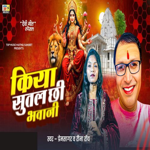 Kiya Sutal Chi Bhavani