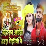 Koiran aail tahera toliya me (Bhojpuri)