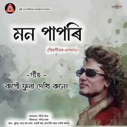 Kopou Fula Dekhi Koneng