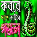 Kotin Ajab Hoibe Sono Ondhokar Oi Kobore