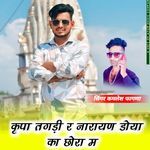 Kripa Tagdi R Narayan Doya Ka Chora M