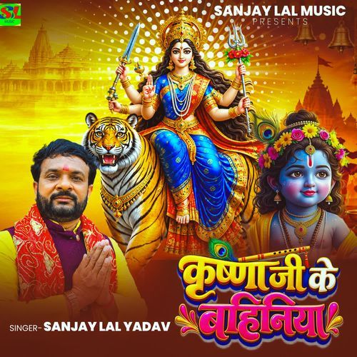 Krishna Ji Ke Bahiniya