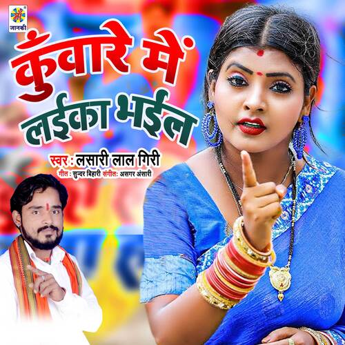 Kunware Me Laika Bhail