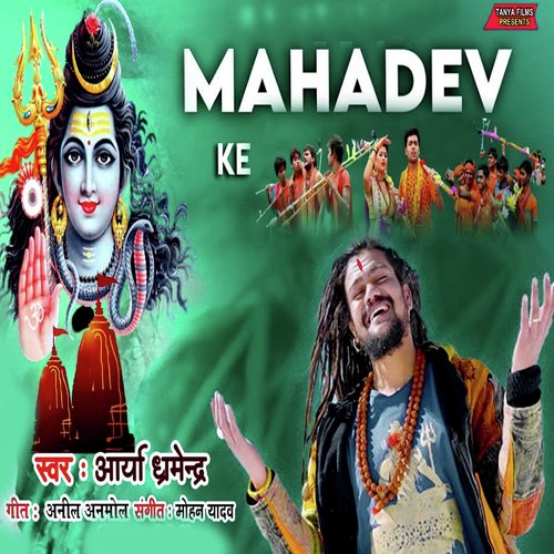 Mahadev Ke