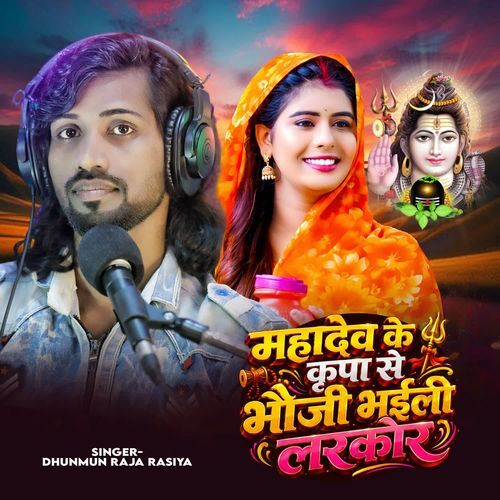 Mahadev Ke Kripa Se Bhauji Bhaili Larkor