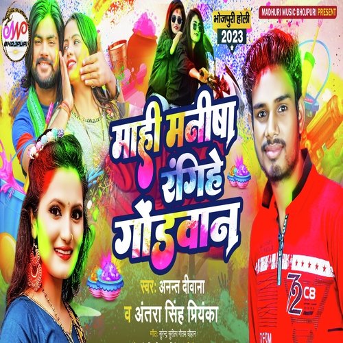 Mahi Manisha Rangihe Gondwan