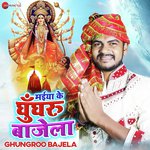 Ghungroo Bajela