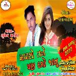 Malse Tane Pan Dago Jaanu