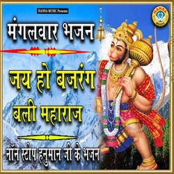 Mangalwar Bhajan Jai Ho Bajrang Bali Maharaj-HyYRc0R,cUc