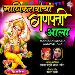 Ganpati Mazha Devancha Raja-El0JQA1bTwo