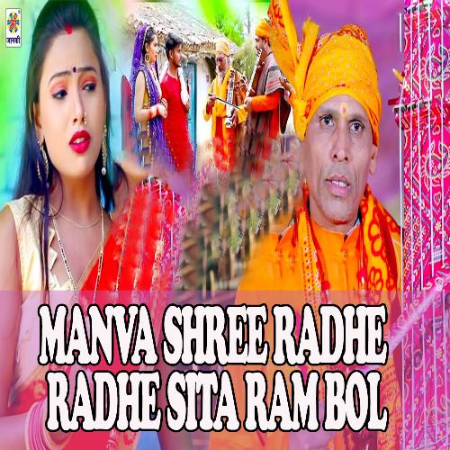Manva Shree Radhe Radhe Sita Ram Bol