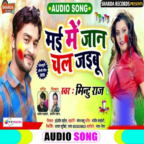 May Me Jaan Chal Jaibu (Bhojpuri Song)