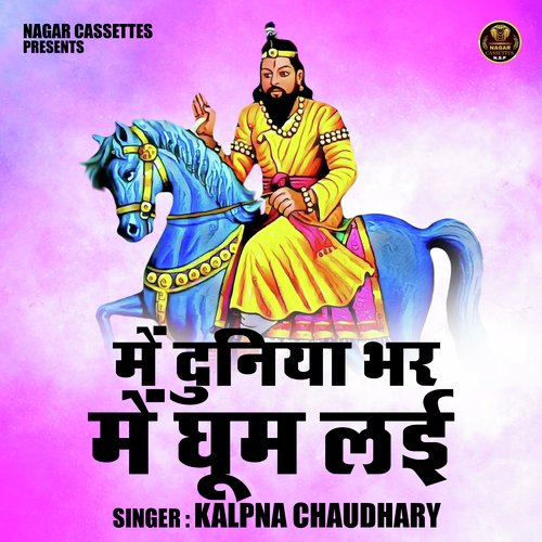 Mein duniya bhar mein ghoom lai (Hindi) cover art
