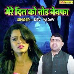 Mere Dil Ko Tod Bewafa