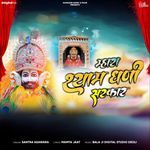 Mhara Shyam Dhani Sarkar