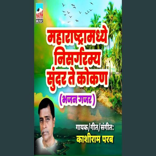 Mharashratra Madhe Nisaragaramya Sunder Te Kokan (Bhajan Gajar)