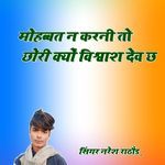 Mohabbat Marni Hai Kar Kyo Visvash Deri Ch