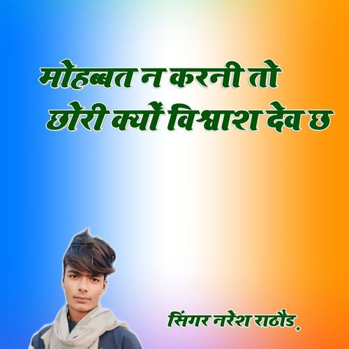 Mohabbat Marni Hai Kar Kyo Visvash Deri Ch