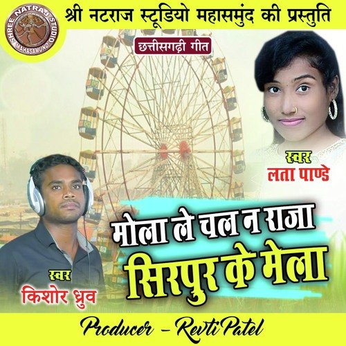 Mola Le Chal Na Raja Sirpur Ke Mela