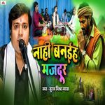 Naahi Banaiha Majdoor