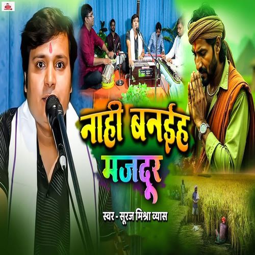 Naahi Banaiha Majdoor